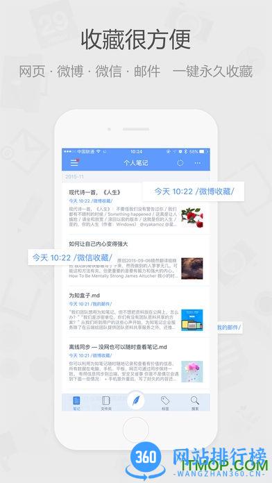 为知笔记离线打印(wiznote) v8.2.1 安卓直装版 1