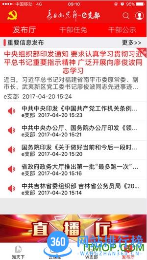 山东灯塔党建在线e支部管理系统app v2.3.6 安卓版 3
