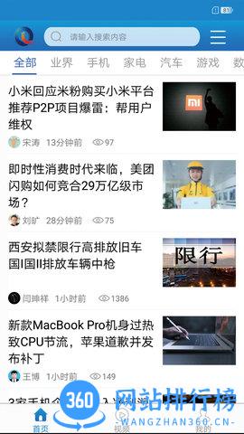 驱动中国 v3.0.0 安卓版 1
