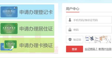 北京居住证app