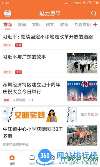 魅力恩平 v1.4.0 安卓版 4