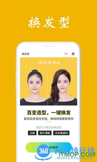 测脸型 v6.2.8 安卓版 1