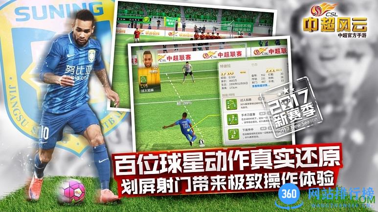 中超风云答题器