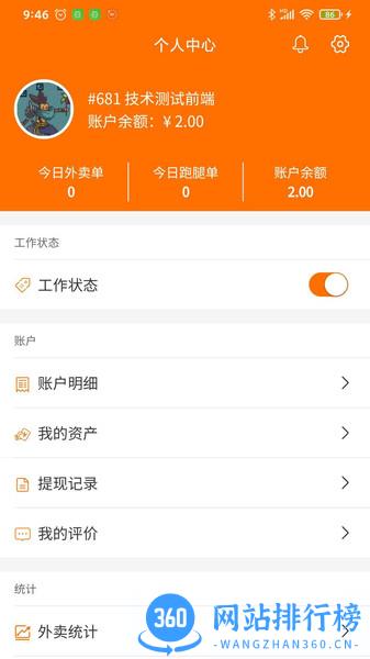 服务之家外卖配送端 v4.4.5 安卓版 1