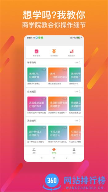 美柿推客 v1.3.100安卓手机版 1