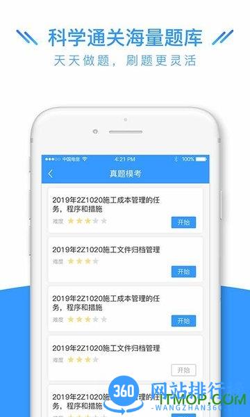 建造师全题库 v1.4.3 安卓版 2