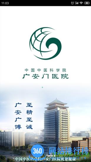 广安门医院app v3.5.3 安卓版 0