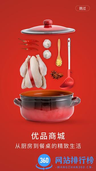东味西厨厨具app v1.5.6 安卓版 1