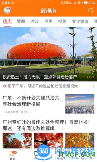 最潮南