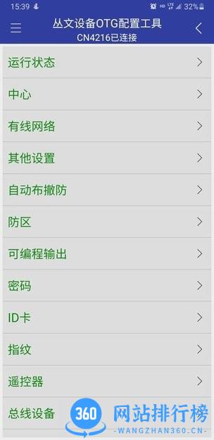 OTG配置app v20.166.0.0 安卓版 0