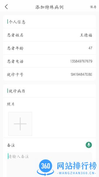 妇幼保健站医生端 v1.0.4 安卓版 3