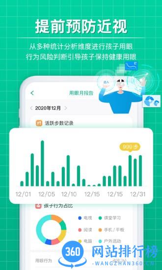 Eye博士智能眼镜app v1.0.8 安卓版 0
