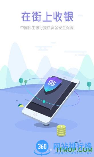 在街上收银app