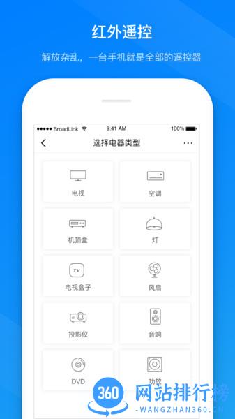 博联智能app v1.7.18 安卓最新版 2
