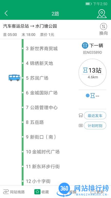 霍邱蓼达公交最新版 v1.0.2安卓版 1