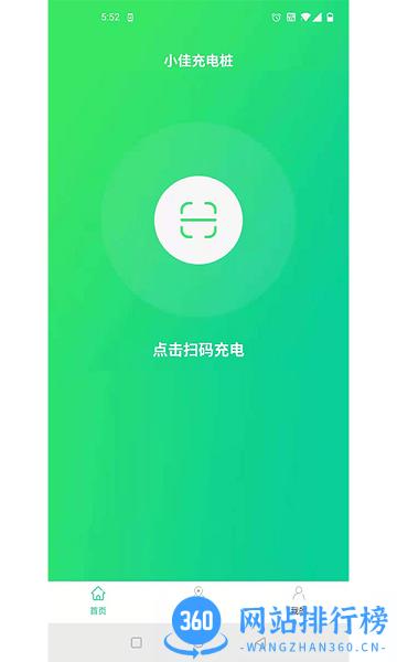小佳充电桩 v1.4.17 安卓版 3