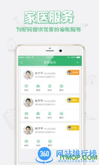 健康中山app预防针预约 v3.93 安卓版 2