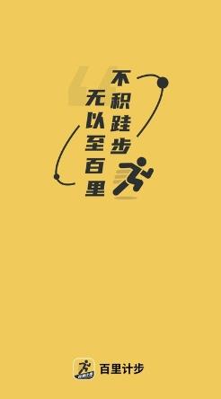百里计步app v2.0.4安卓版 0