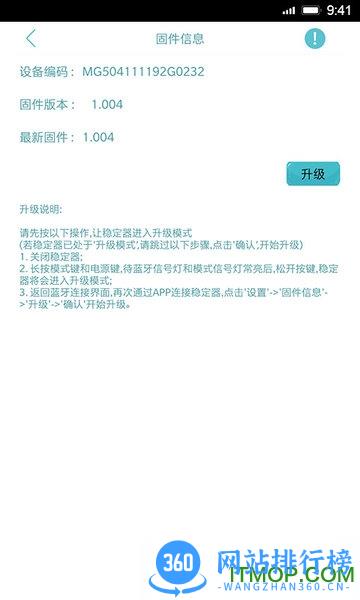 Hohem Gimbal v2.3.5 安卓版 3