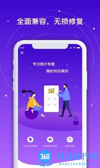 手机相册照片恢复官方版 v1.3.90 安卓版 2
