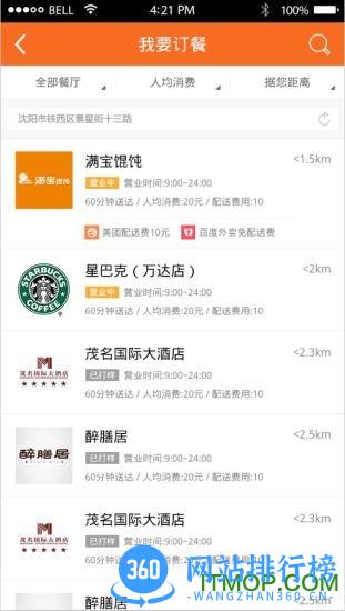 365跑腿网自由骑士软件 v7.5.3 安卓版 1