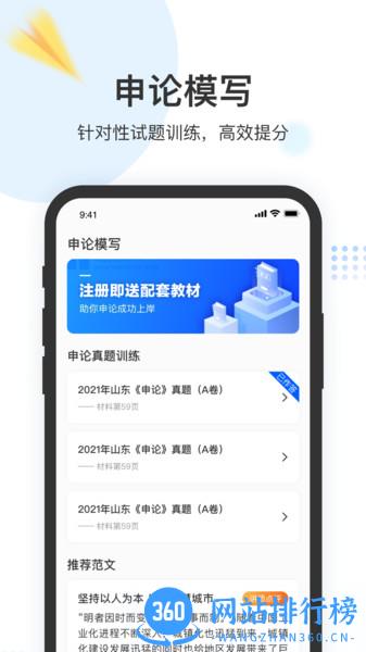 申论上岸 v1.0.4 安卓版 2