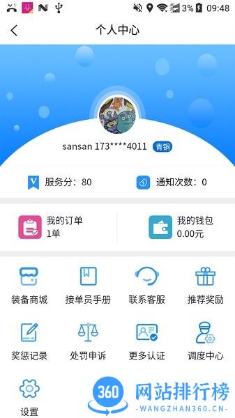 包谷虫配送端 v1.1.7 安卓版 2