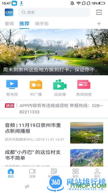 今日崇州软件 v1.3.6 安卓版 3