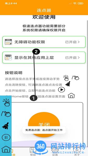 按键精灵连点器下载