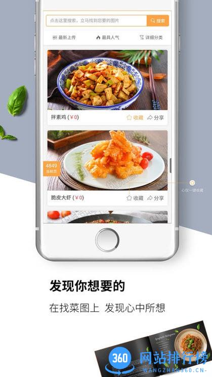 找菜图app下载