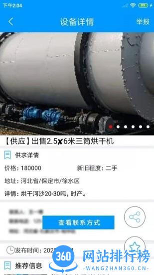 生物质燃料网 v1.1.5 安卓版 2