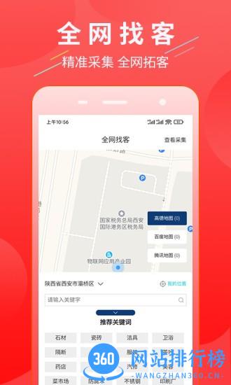 超级找客 v1.9.6 安卓版 3