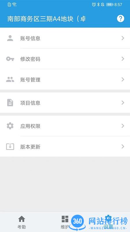 名易考勤系统 v1.2.56安卓版 2