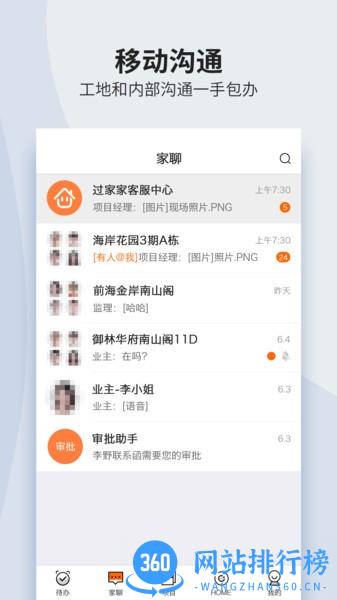 过家家ERPapp