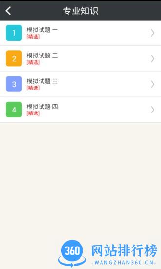 放射医学主治医师 v6.0.4 安卓版 3