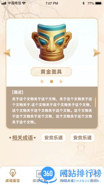 成语鉴宝官方手机版 v1.1.6 安卓版 3