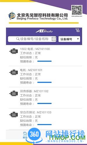 机电卫士 V2.0.12 安卓最新版 2