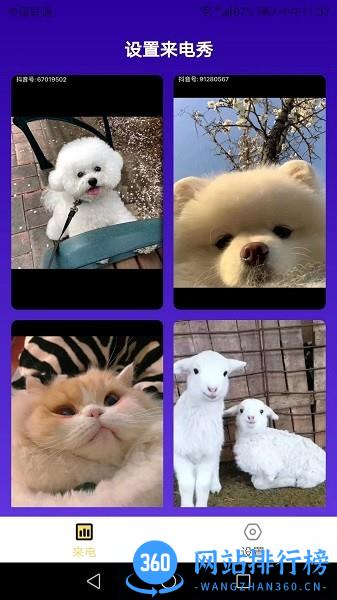 来电有喜手机版 v1.6.3 安卓版 0