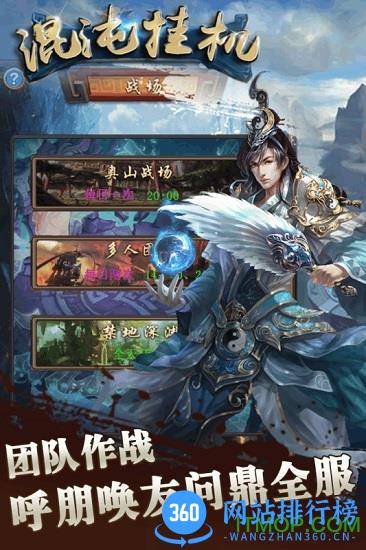 混沌挂机手游