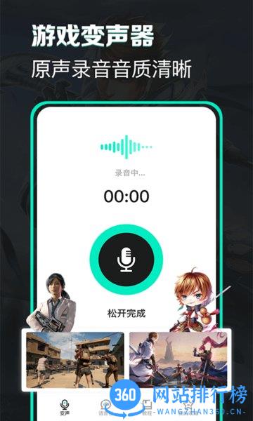 变声器 v1.3.9 安卓版 0