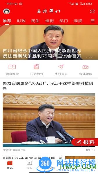 画境绵竹 v2.2.5 安卓版 1