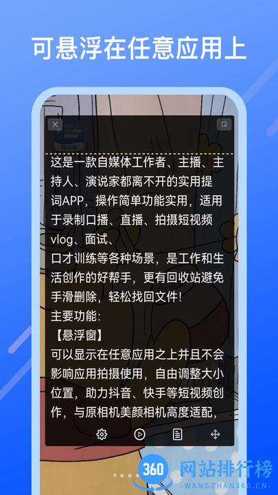 提词提字器最新版 v1.0.6 安卓版 1