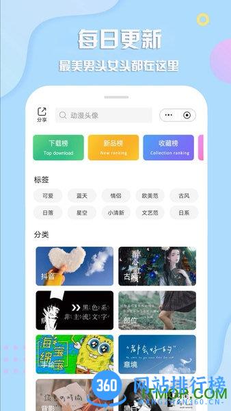 最美头像app v2.8.0 安卓版 2