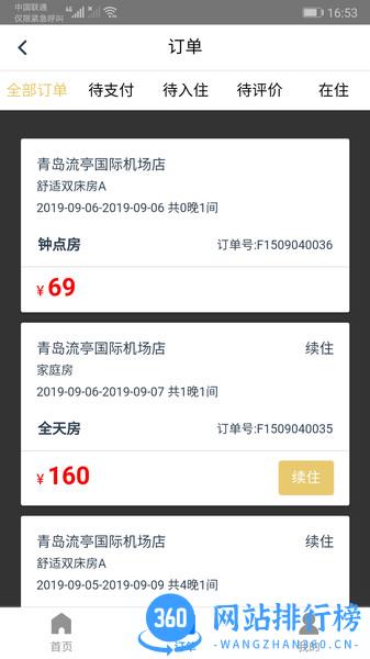 都市118连锁酒店订房软件 v2.2.8 安卓版 2