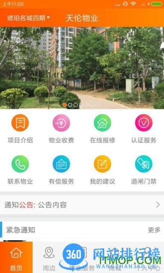 海伦堡物业Hi居 v3.1.0 安卓版 1