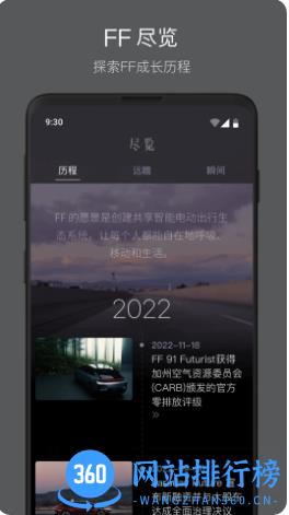 faraday future app v2.0.7 安卓最新版 1