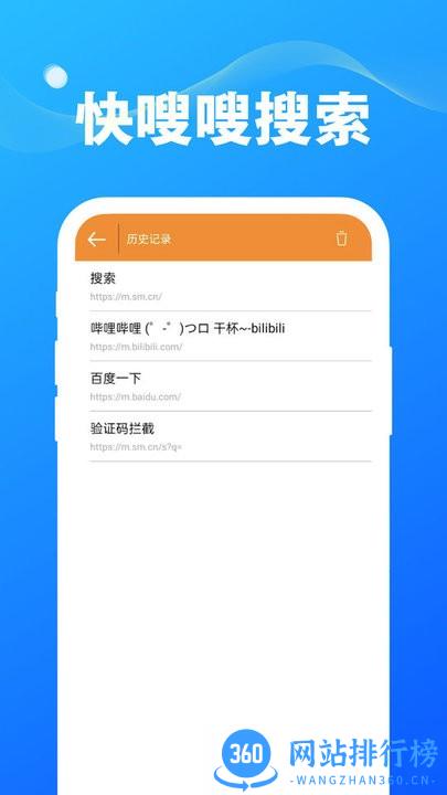 快嗖嗖搜索引擎下载