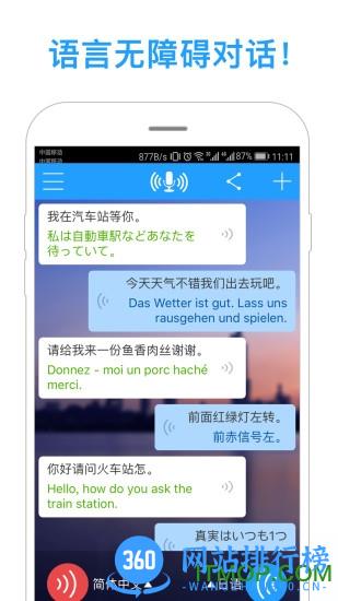 同声译app