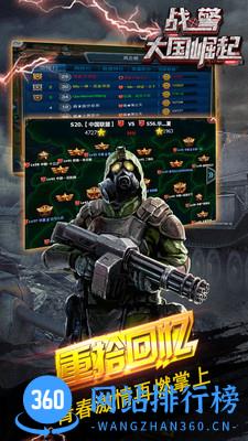 战警大国崛起小米版 v4.7.61 安卓版 0