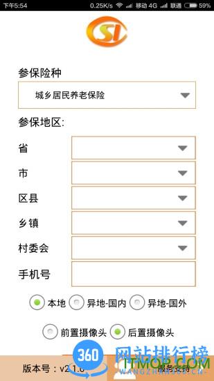 广西养老保险认证app